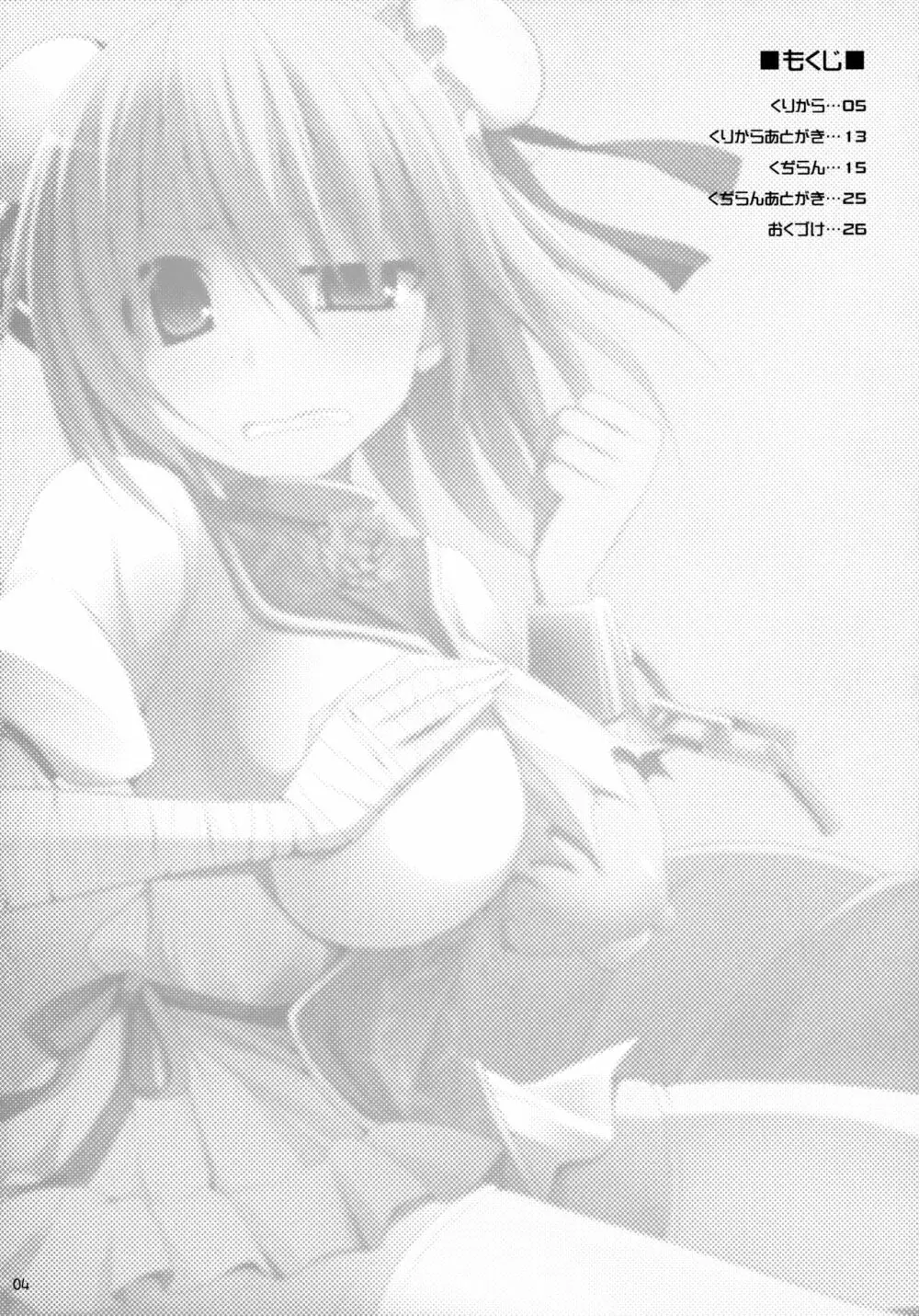 幻想郷乳図鑑 仙 Page.3