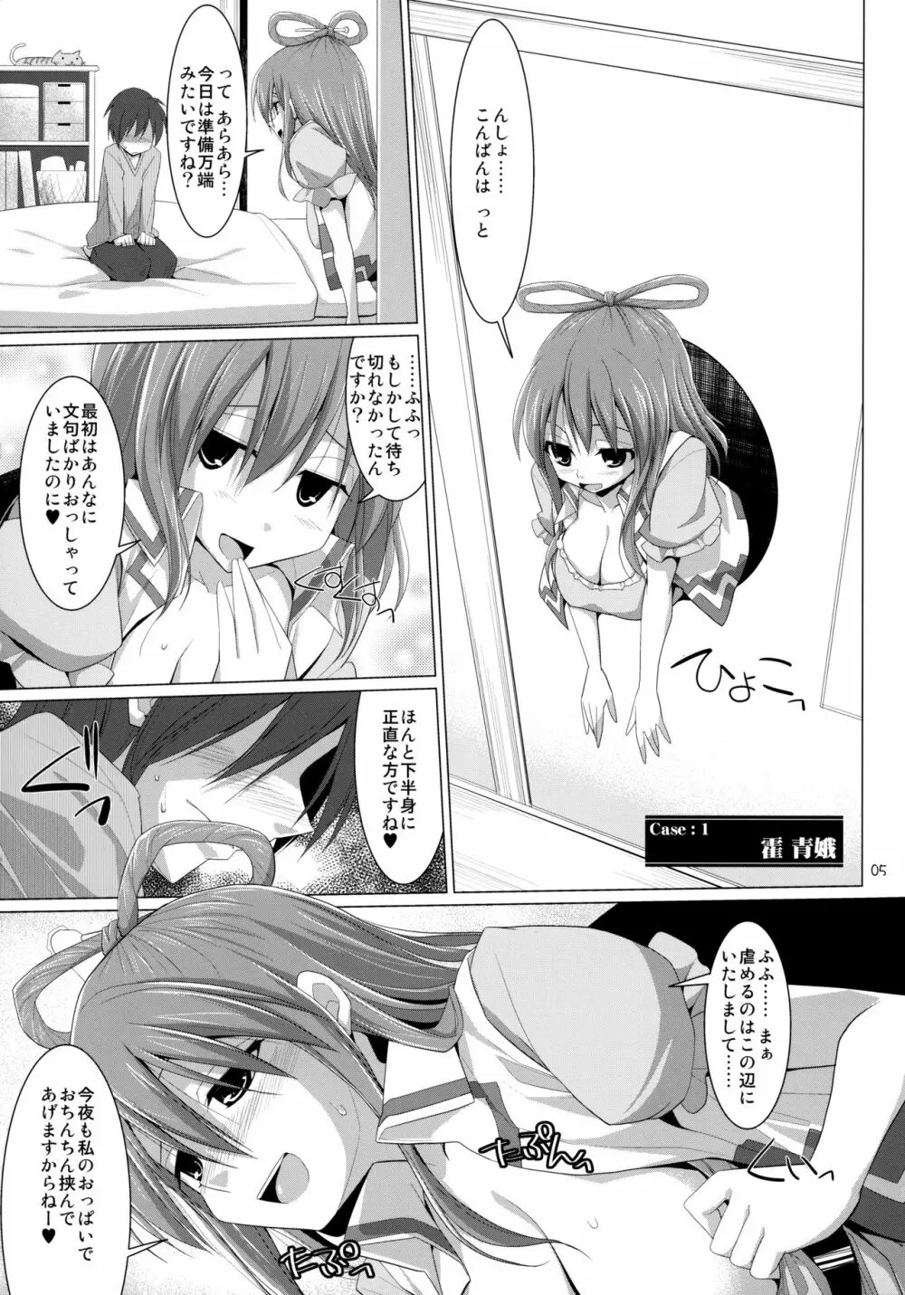 幻想郷乳図鑑 仙 Page.4