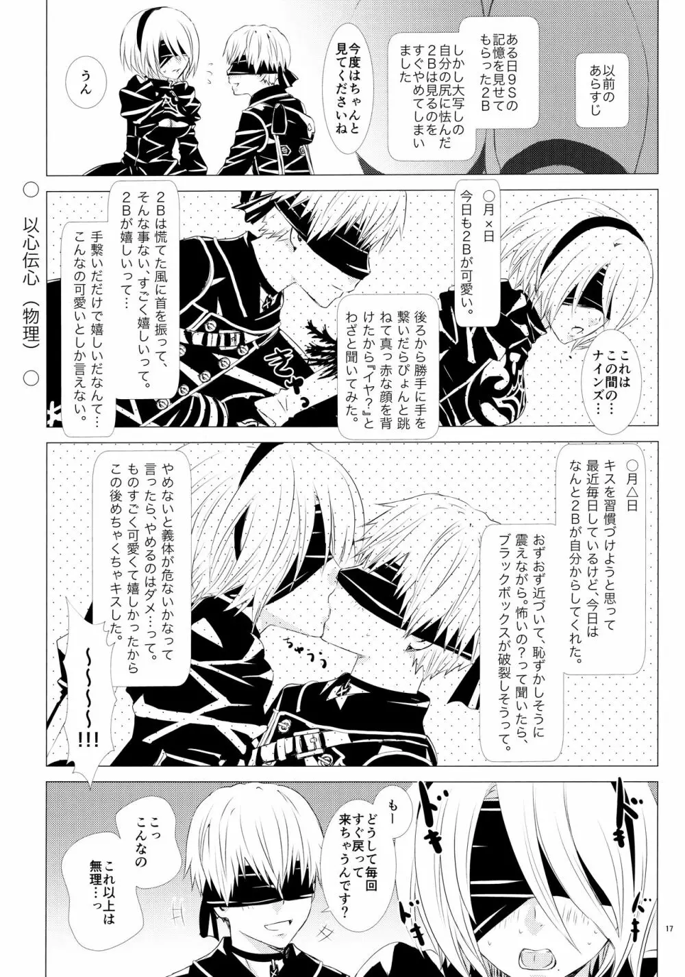 絡繰リ人形ノ夜 Page.16