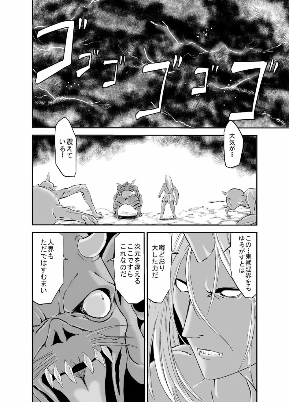 金剛淫華ー真緒ー Page.35