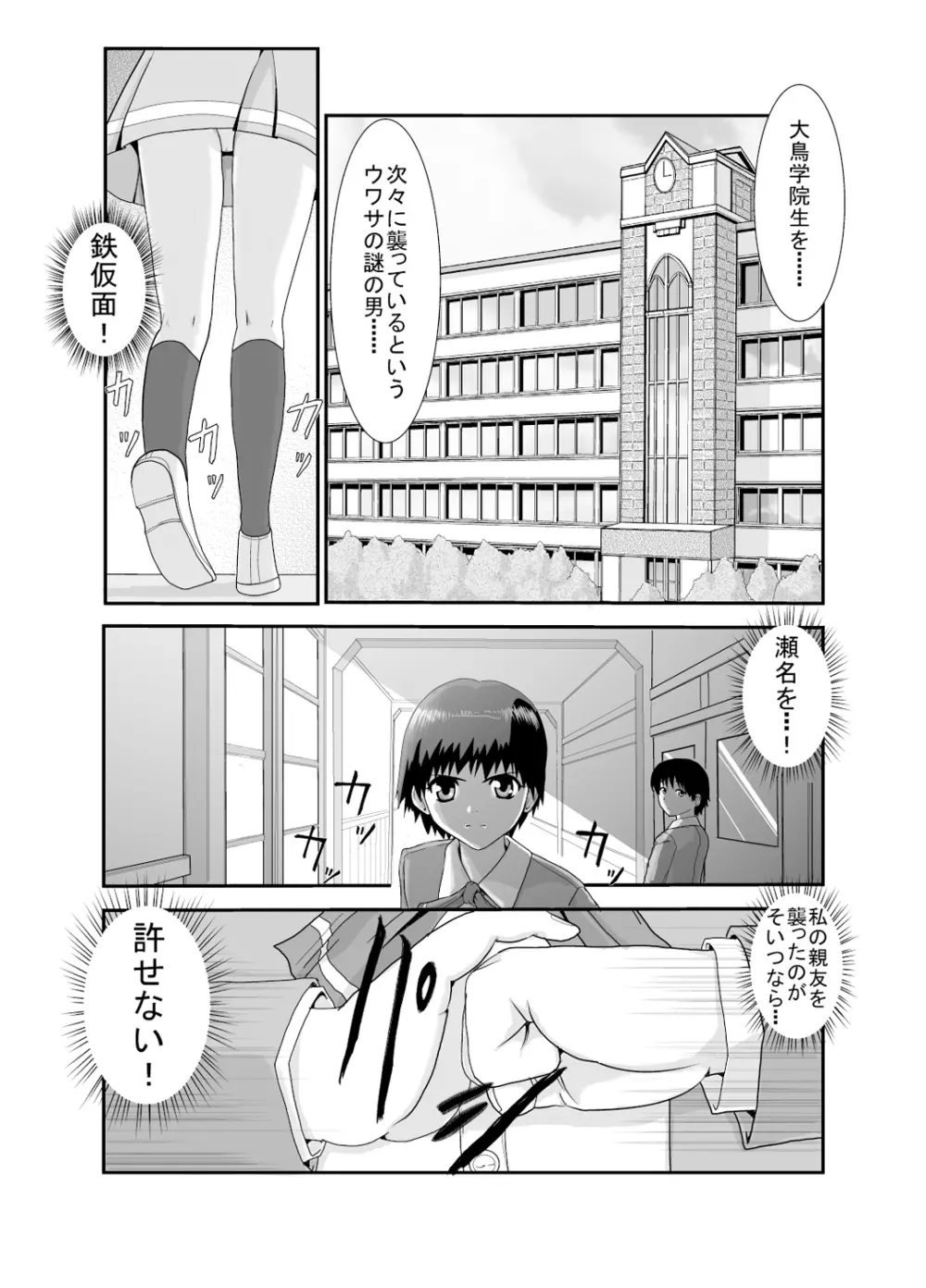 金剛淫華ー真緒ー Page.4