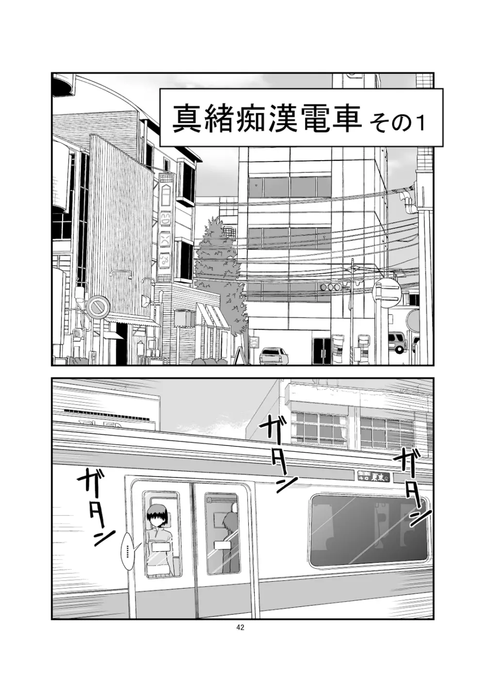 金剛淫華ー真緒ー Page.41