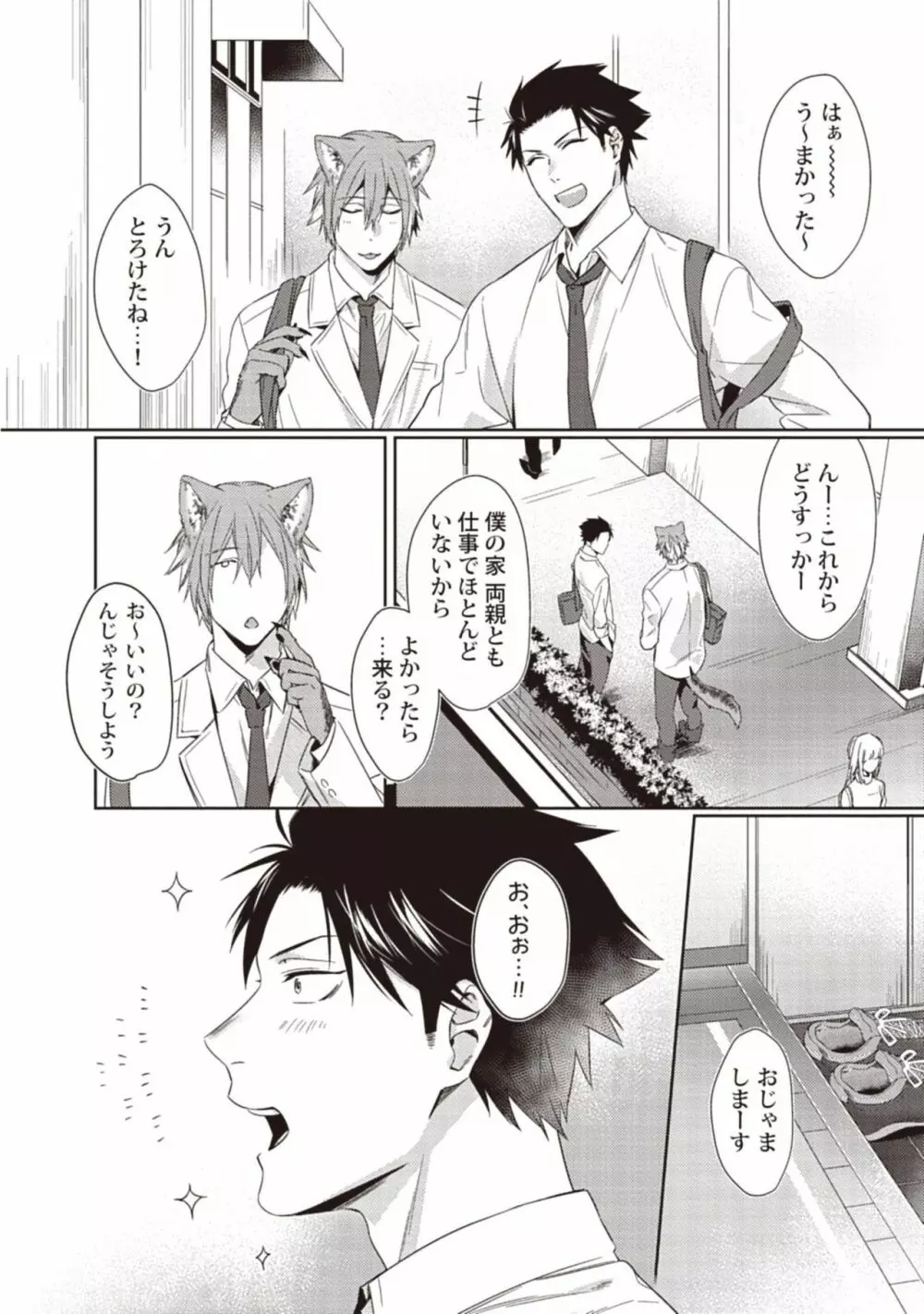 月夜はえっちな臆病オオカミ Page.12