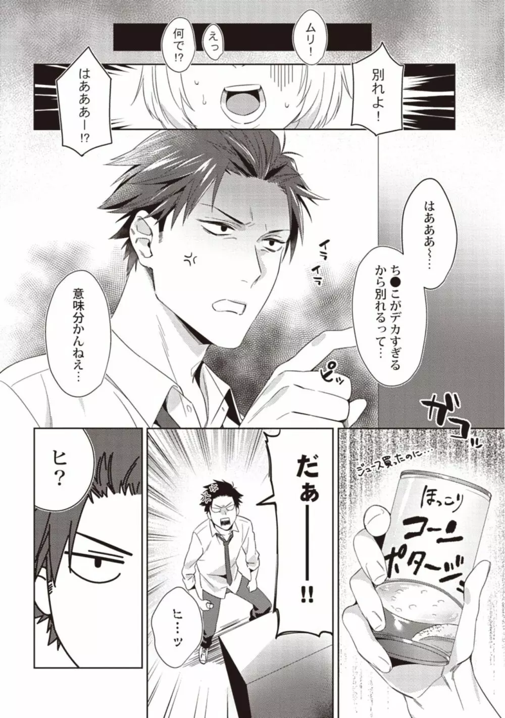 月夜はえっちな臆病オオカミ Page.3