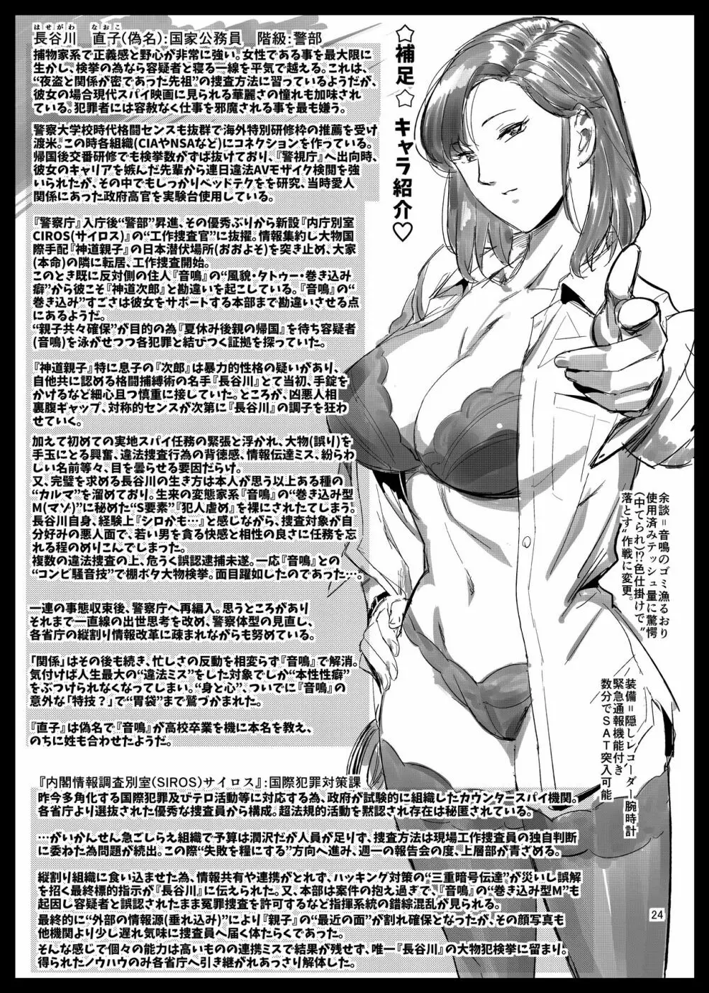 おとなりさんの堕とし方 Page.25