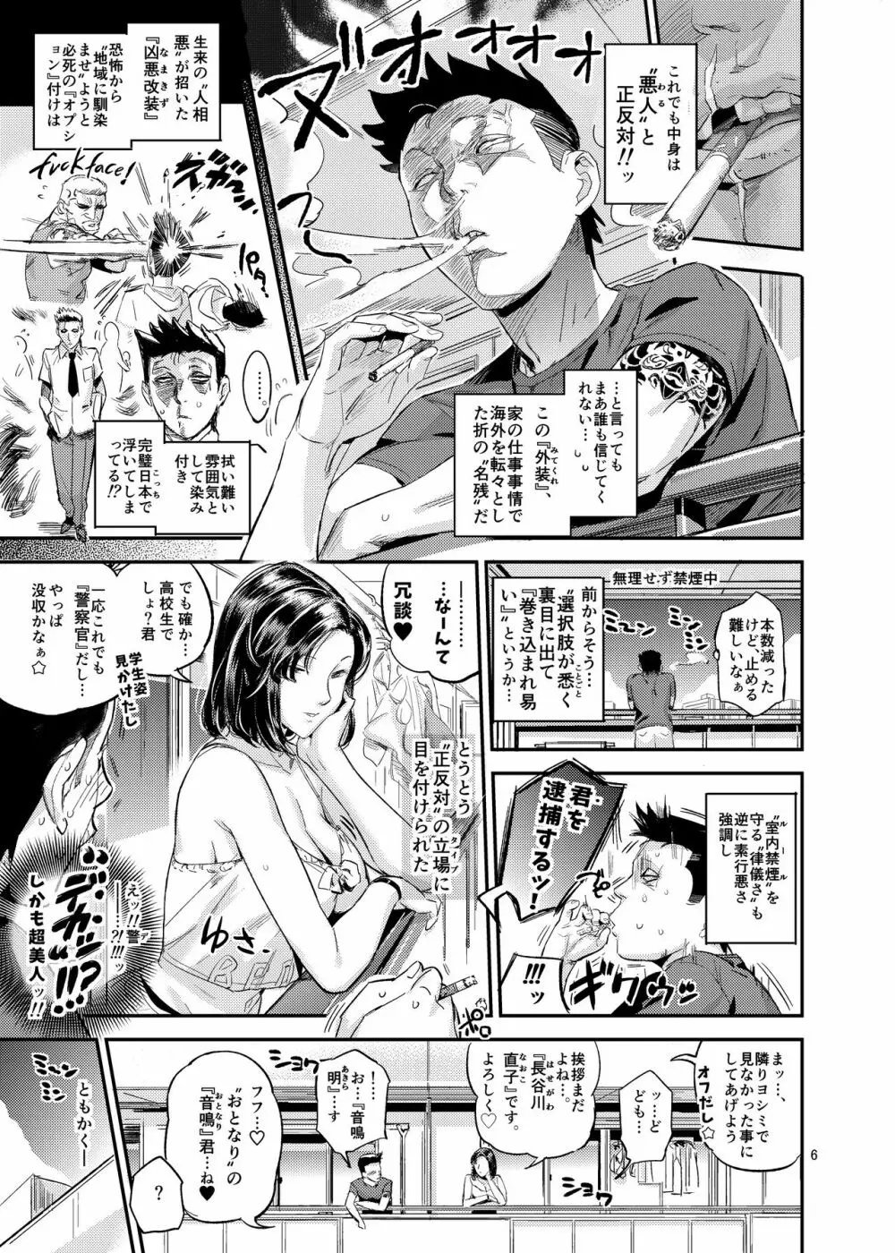 おとなりさんの堕とし方 Page.7