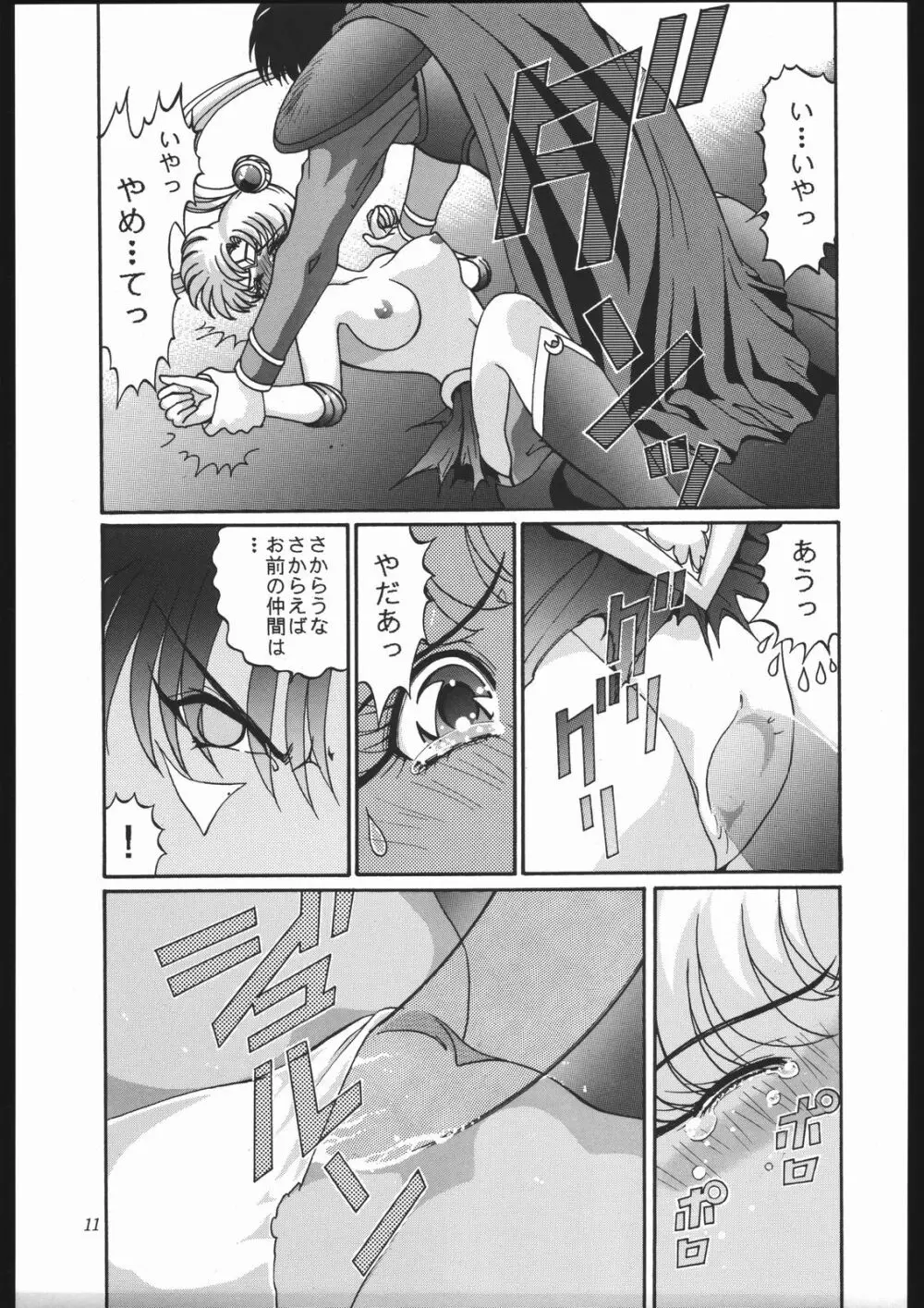 劇場版SPECIAL Page.10