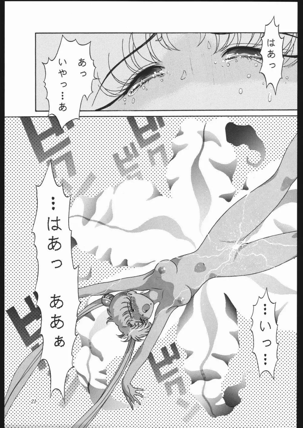 劇場版SPECIAL Page.20