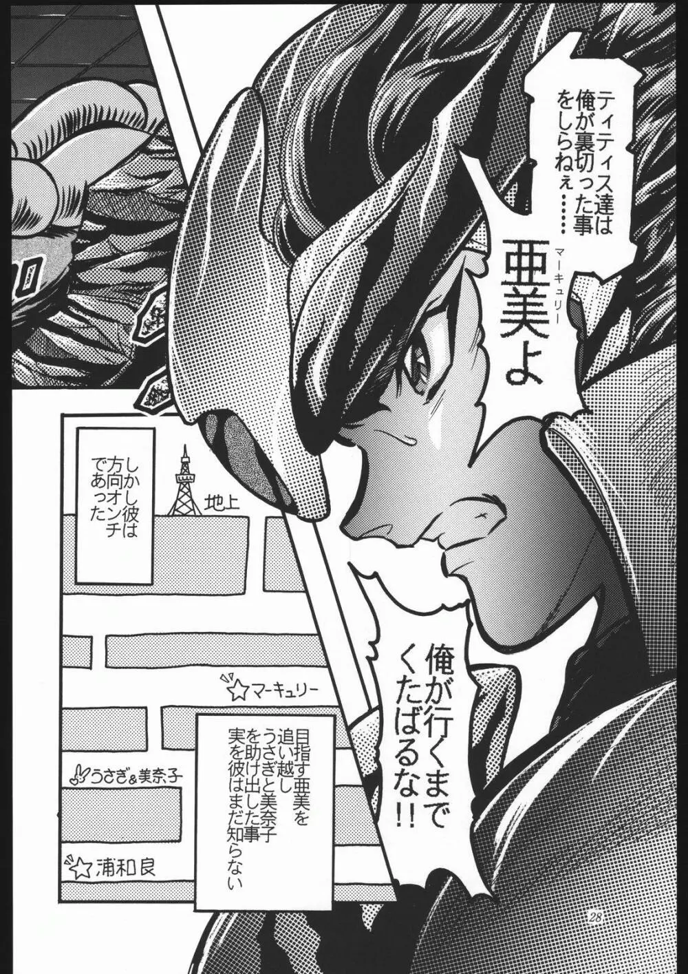 劇場版SPECIAL Page.27