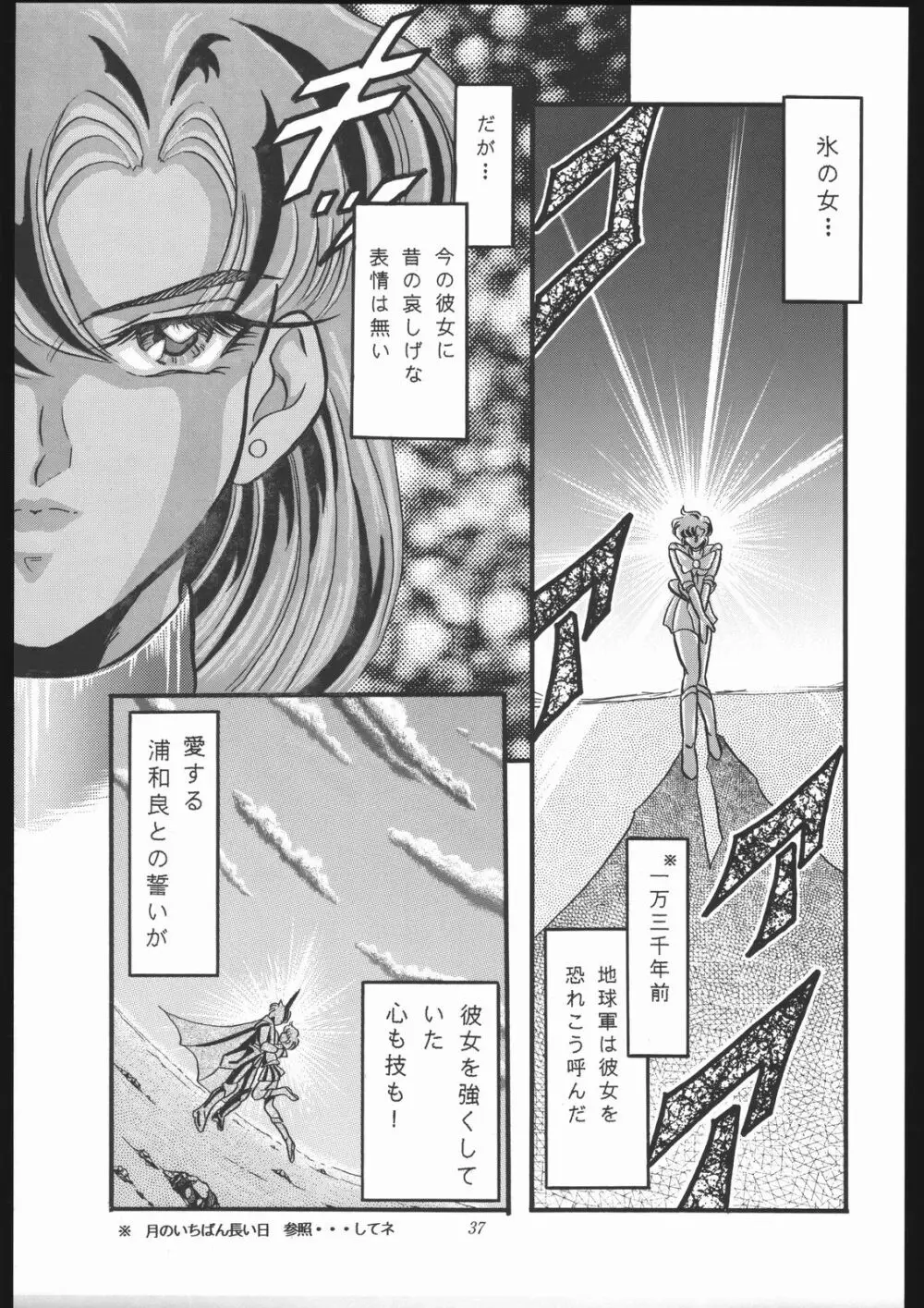 劇場版SPECIAL Page.36