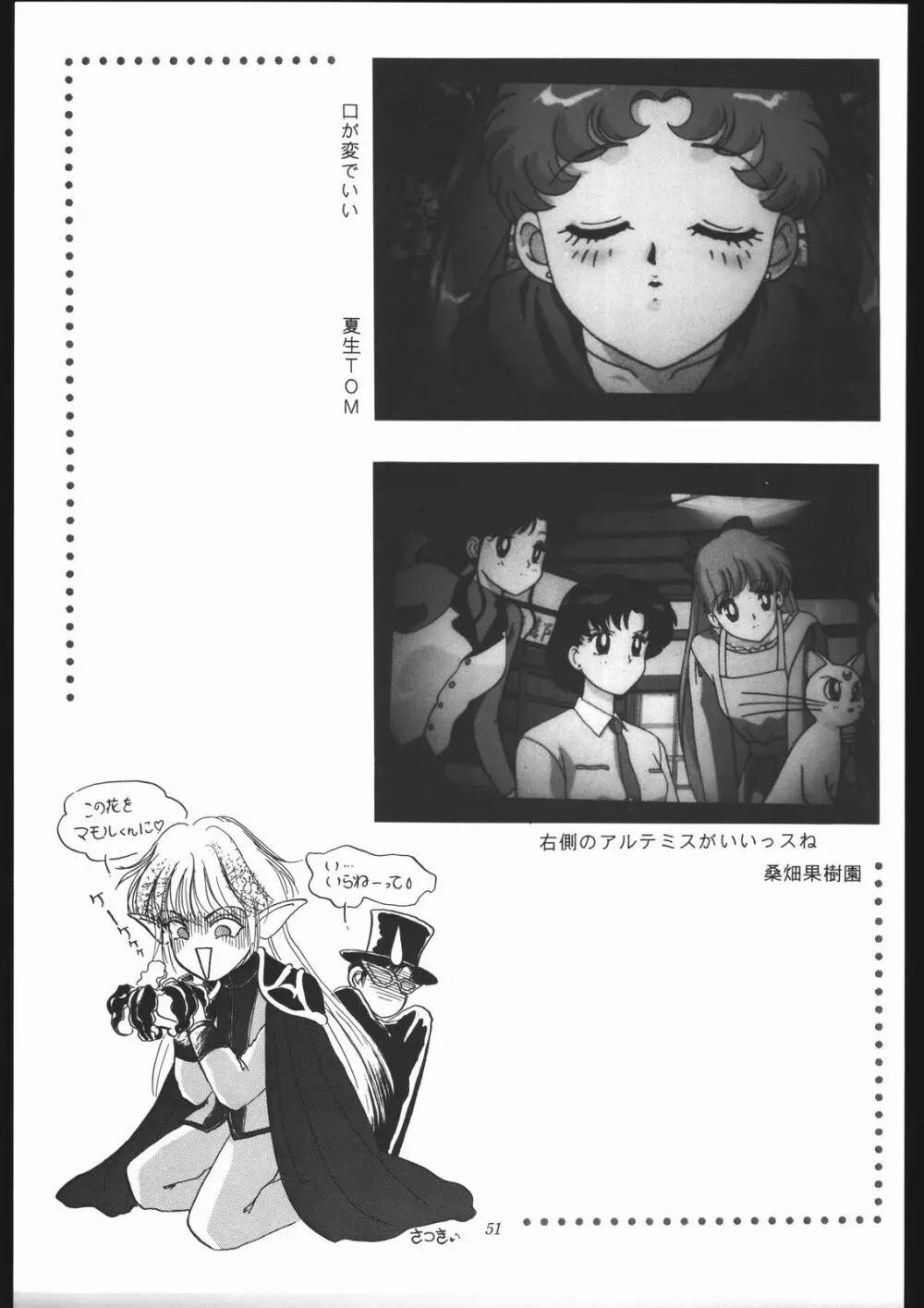 劇場版SPECIAL Page.50