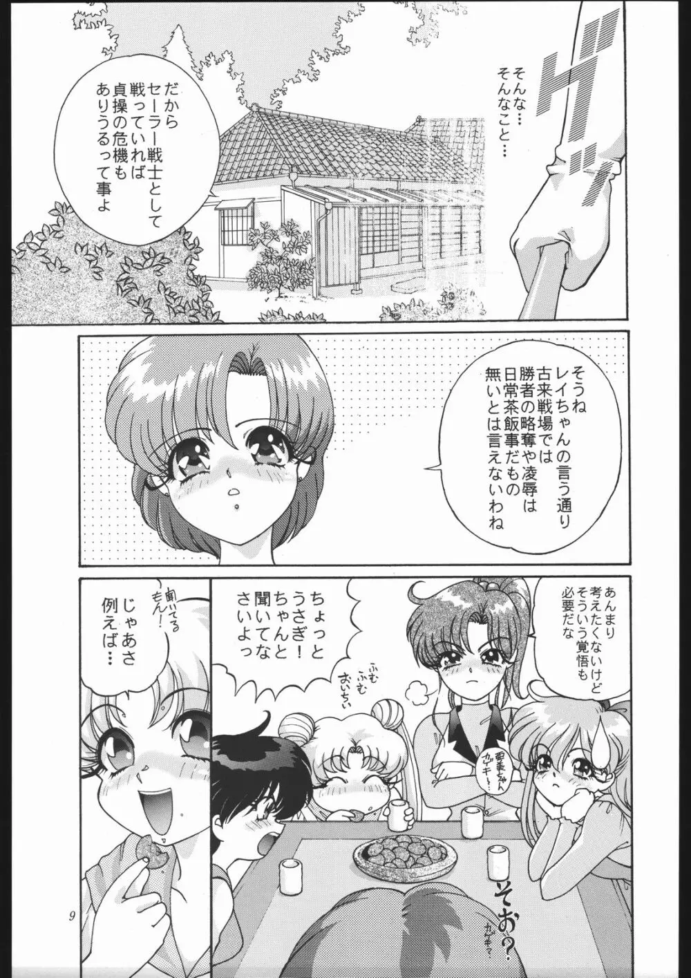 劇場版SPECIAL Page.8