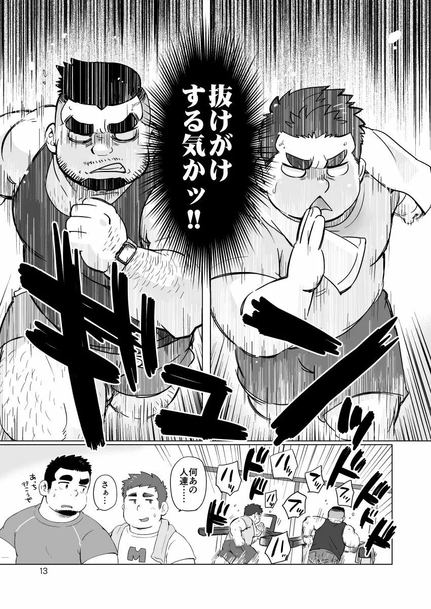 ぬけがけ!ダイエッターズ Page.14