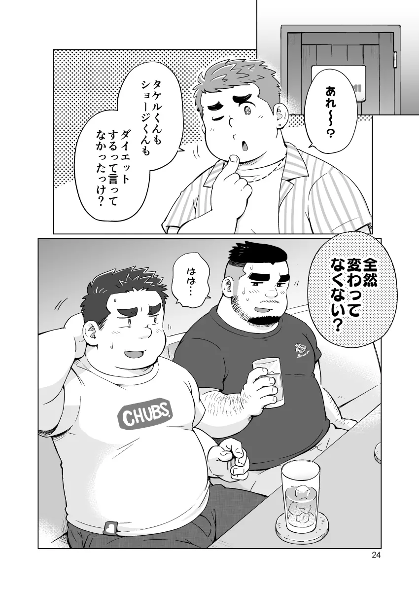 ぬけがけ!ダイエッターズ Page.25