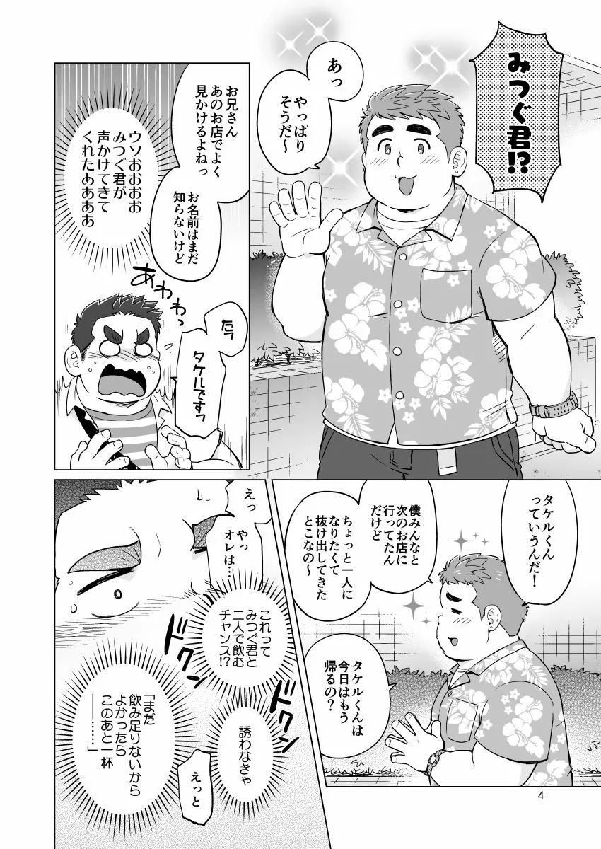 ぬけがけ!ダイエッターズ Page.5