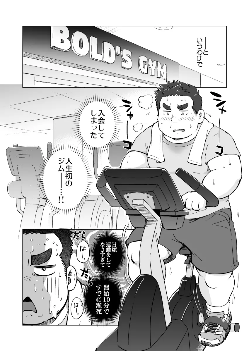 ぬけがけ!ダイエッターズ Page.9