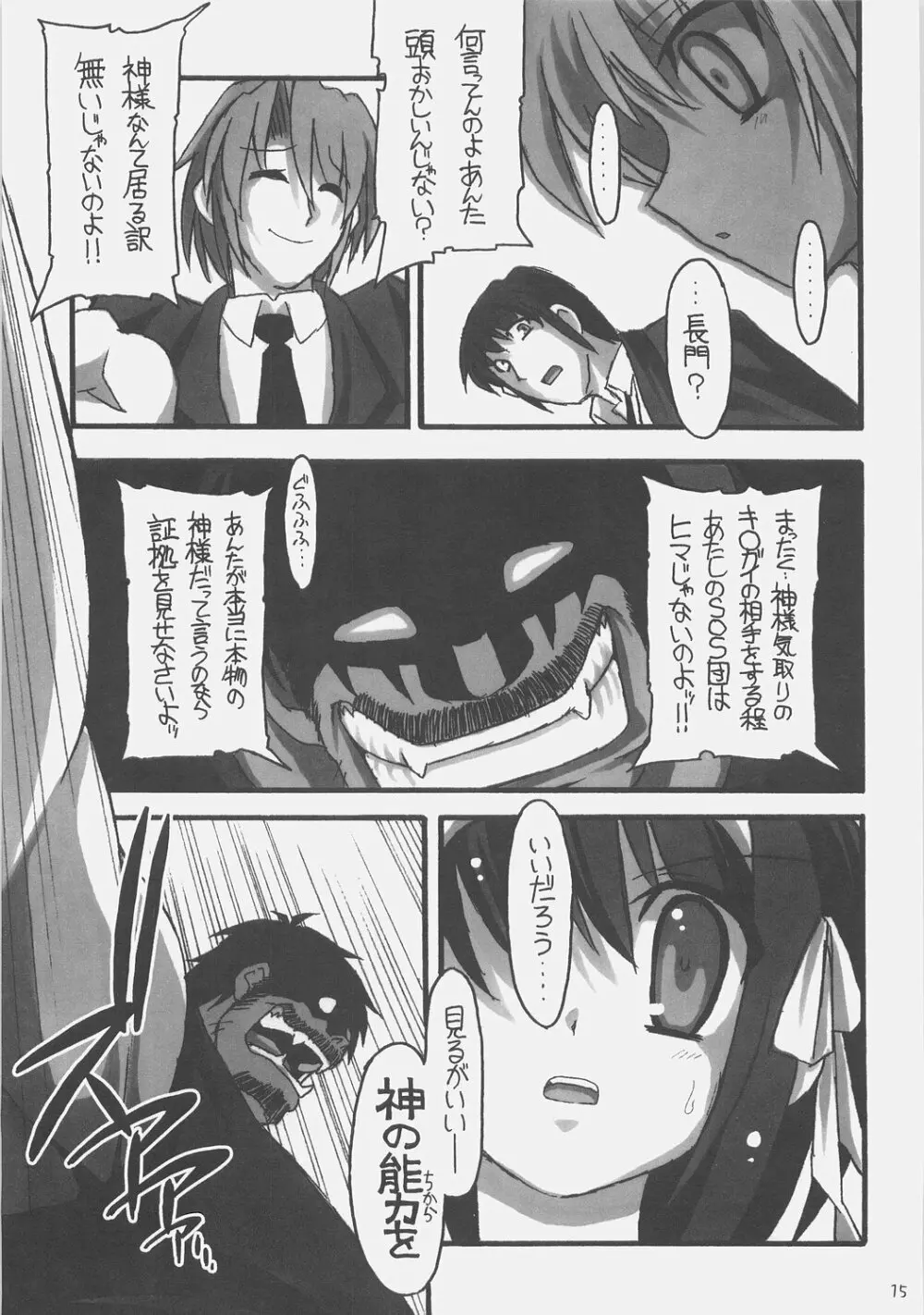 ＳＯＳ団対ＮＮＺ団 Page.14