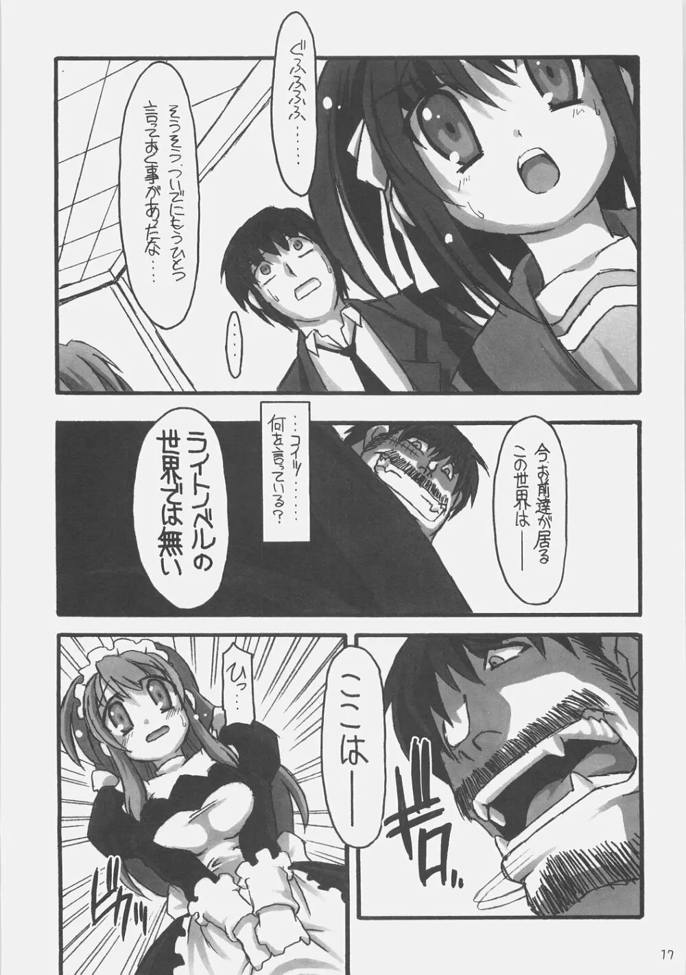 ＳＯＳ団対ＮＮＺ団 Page.16