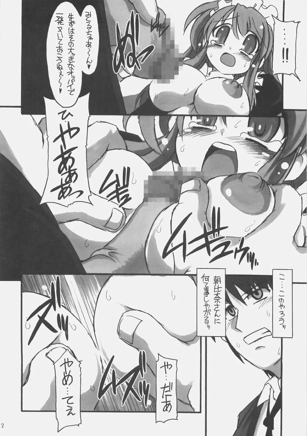 ＳＯＳ団対ＮＮＺ団 Page.21