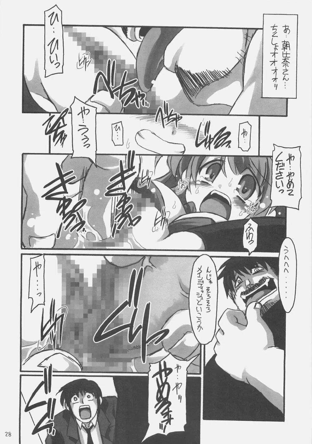 ＳＯＳ団対ＮＮＺ団 Page.27