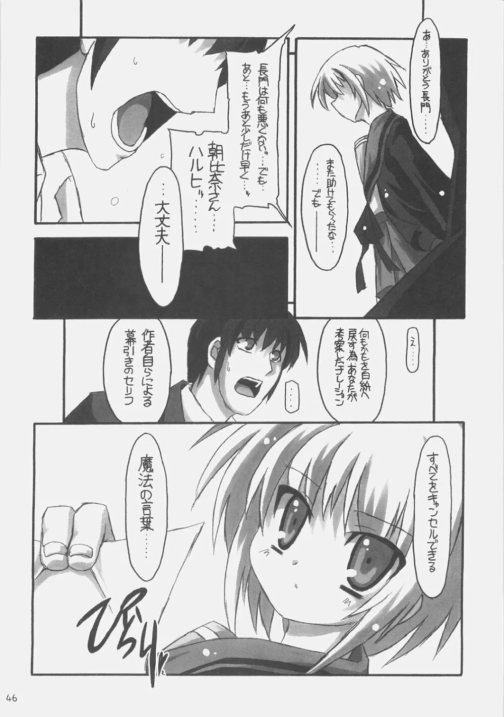 ＳＯＳ団対ＮＮＺ団 Page.45