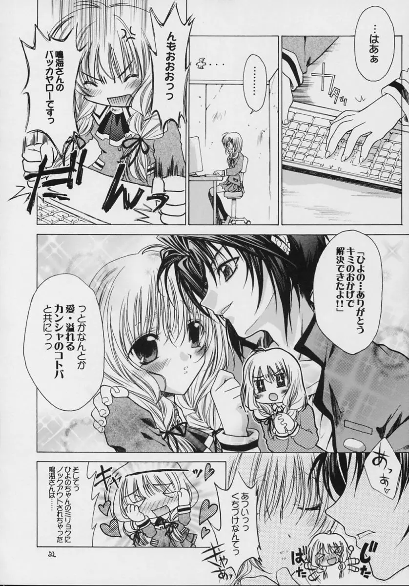 ヴァルハラ～第二章～冬の嵐 Page.31