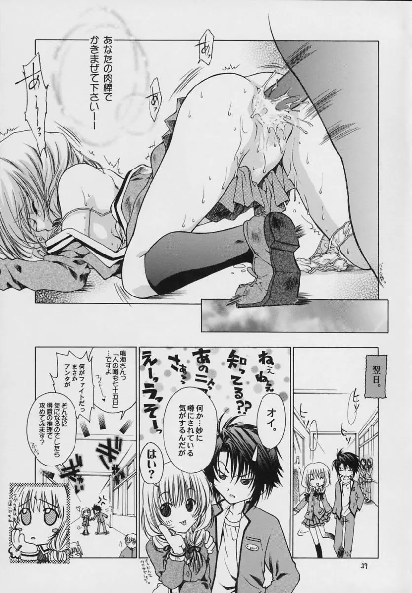 ヴァルハラ～第二章～冬の嵐 Page.38