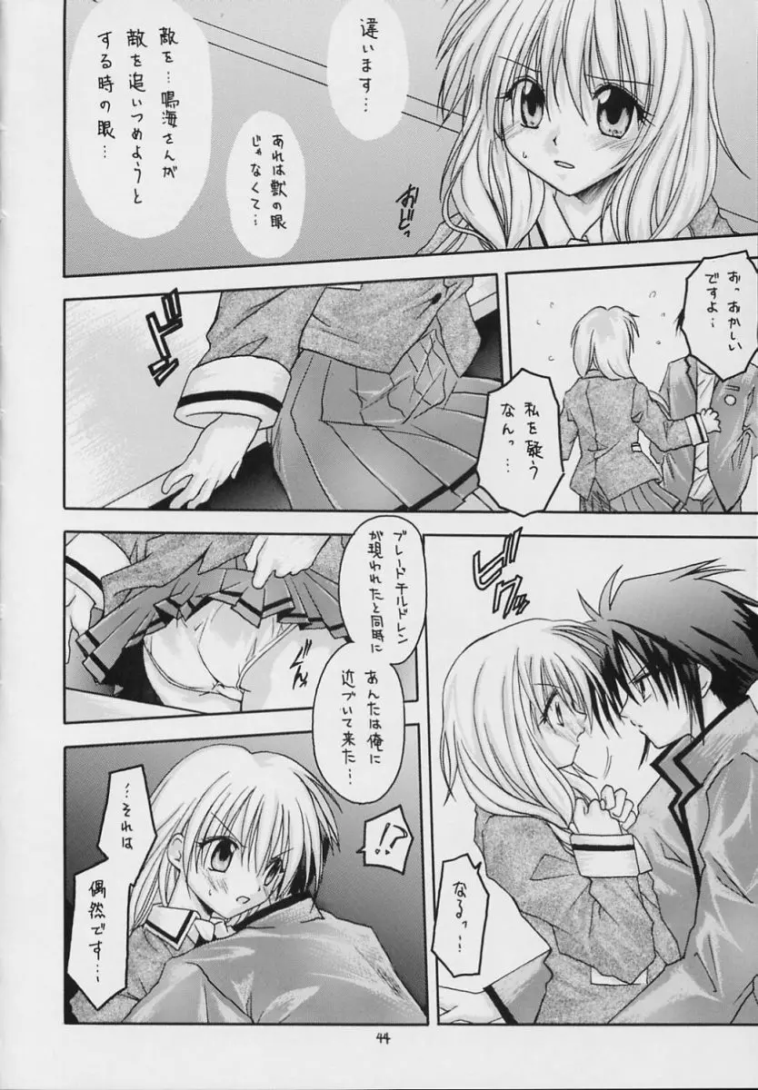 ヴァルハラ～第二章～冬の嵐 Page.43