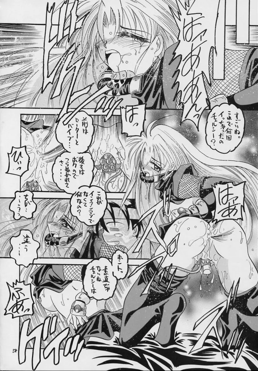 ヴァルハラ～第二章～冬の嵐 Page.57