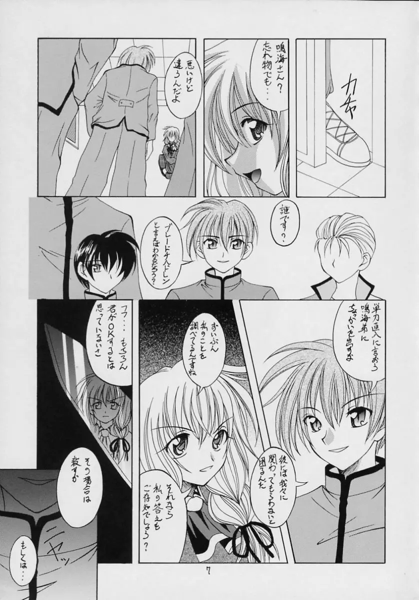 ヴァルハラ～第二章～冬の嵐 Page.6