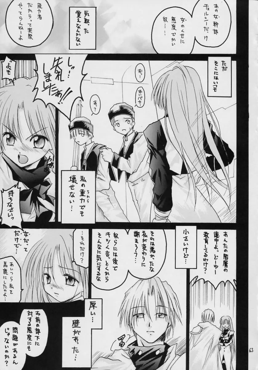 ヴァルハラ～第二章～冬の嵐 Page.62