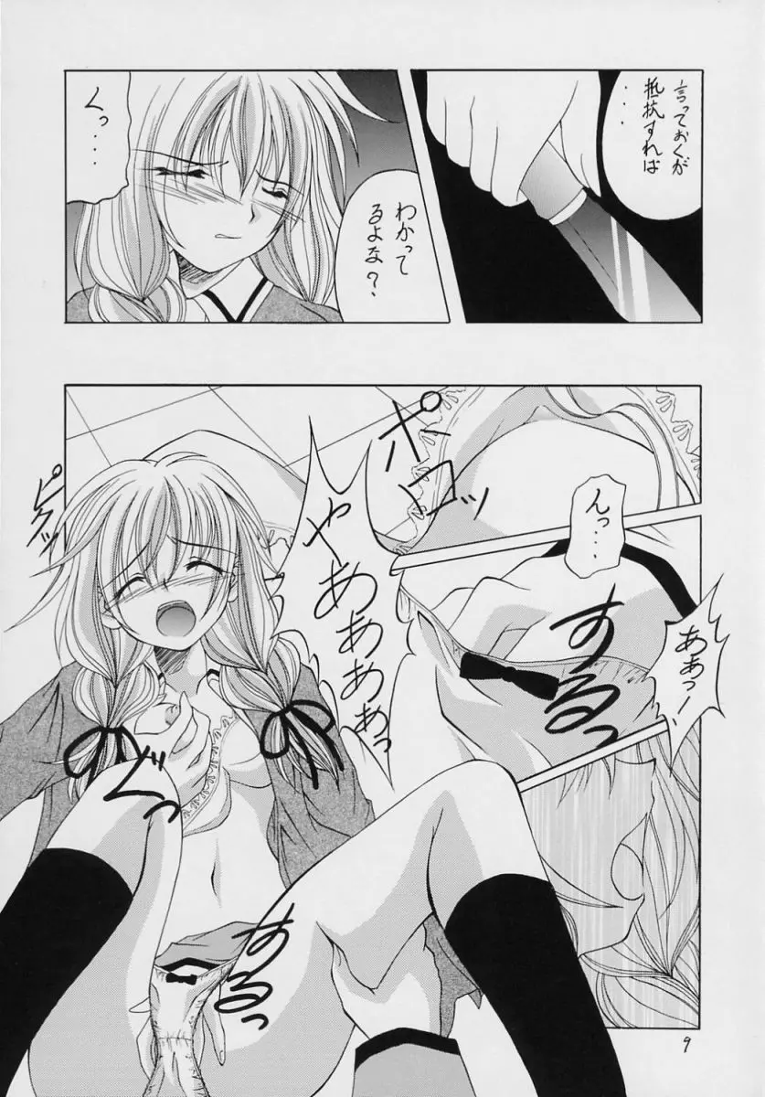 ヴァルハラ～第二章～冬の嵐 Page.8