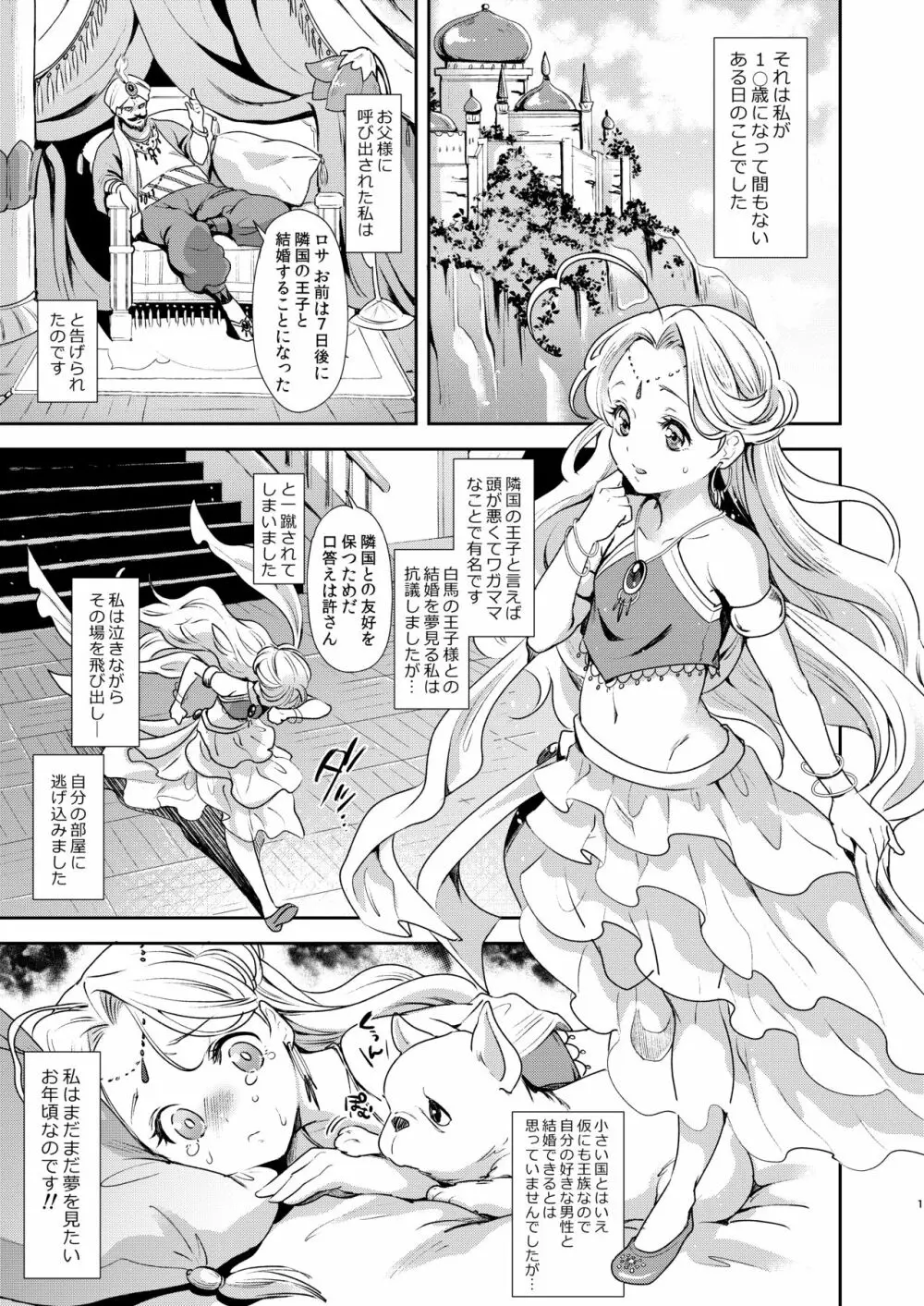 ふたなり千夜一夜 Page.2