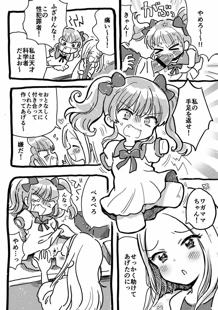 オナホにされてたまるか Page.2