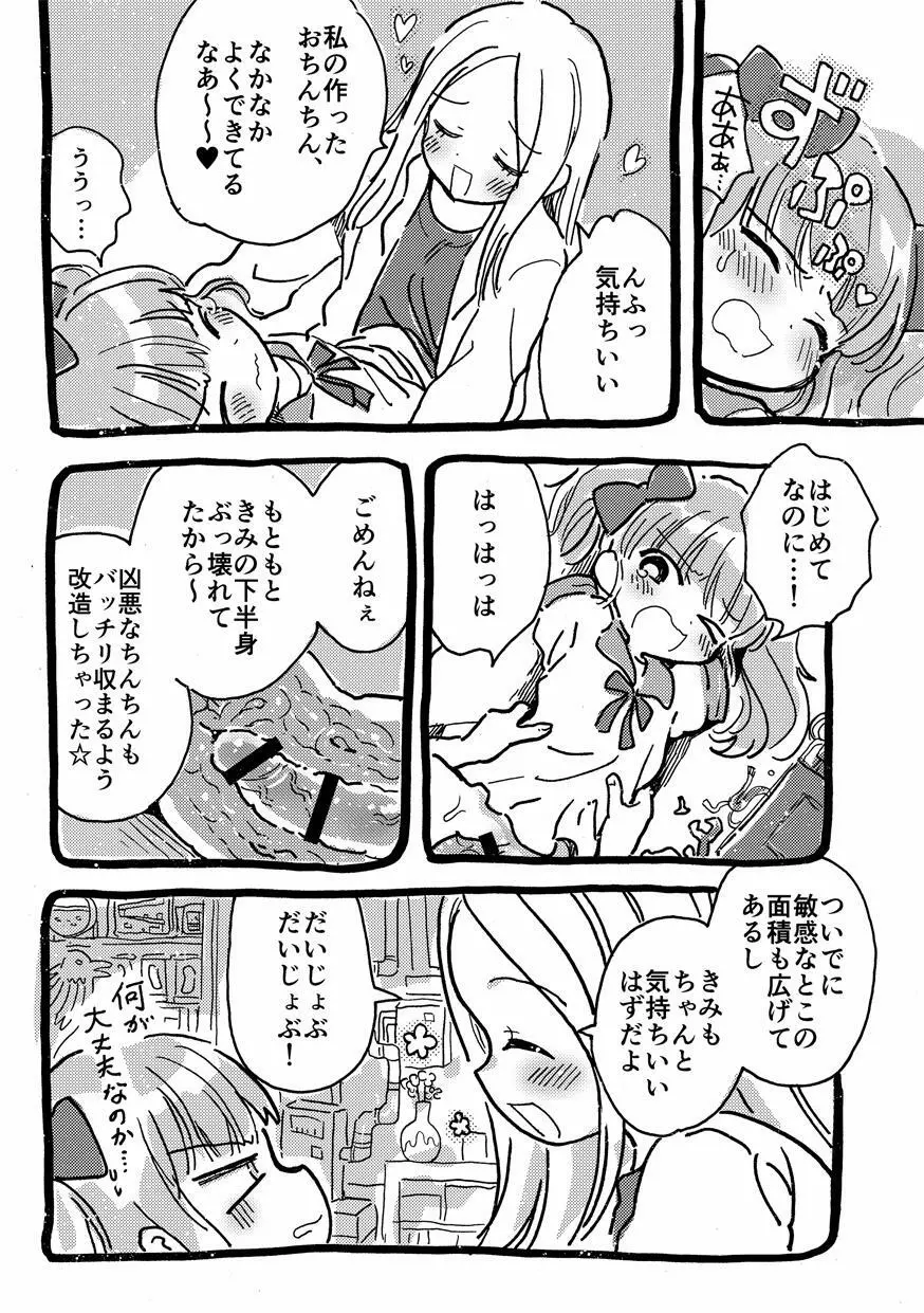 オナホにされてたまるか Page.4