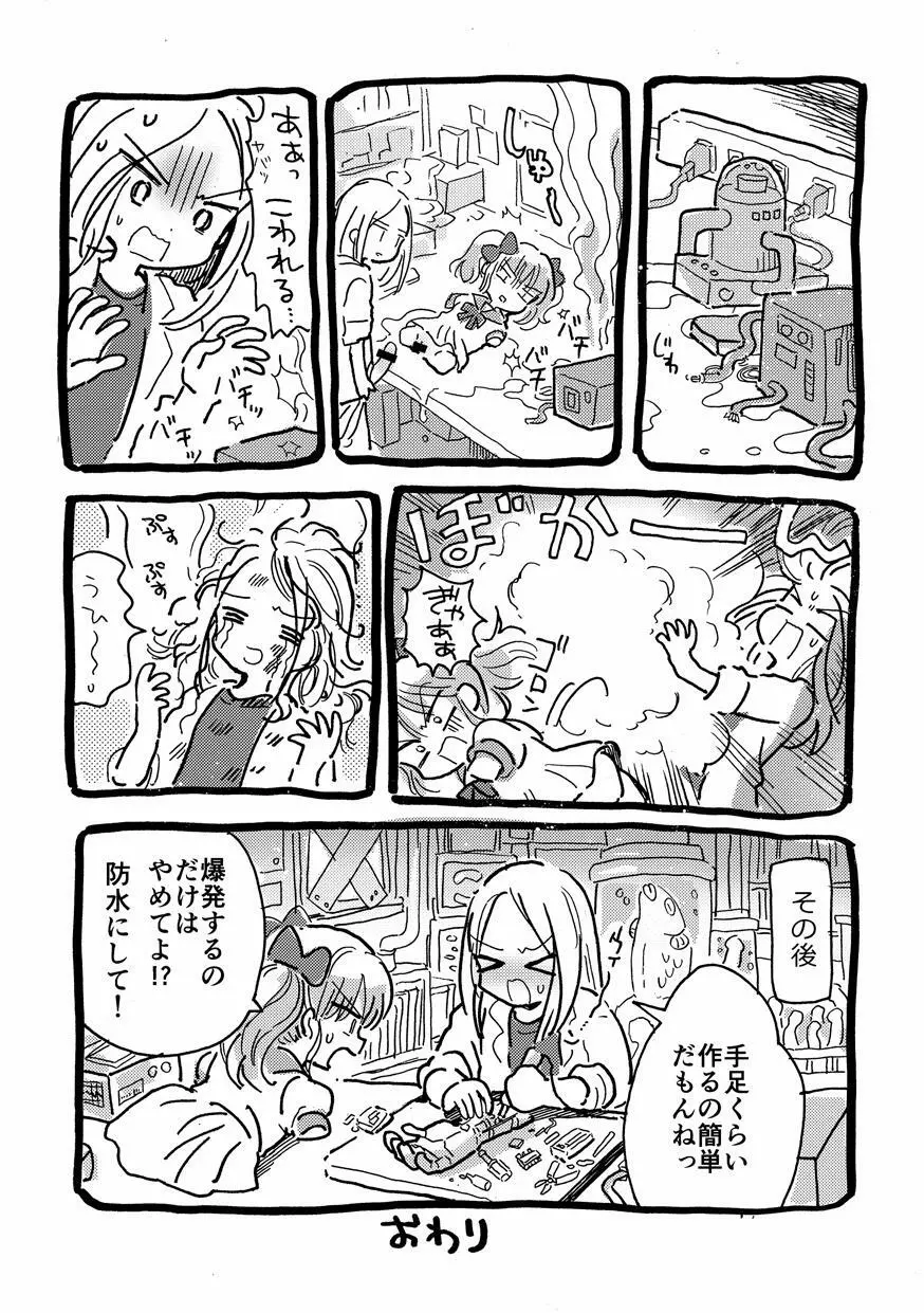 オナホにされてたまるか Page.7