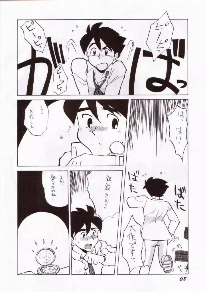 銀鈴本 III Page.5