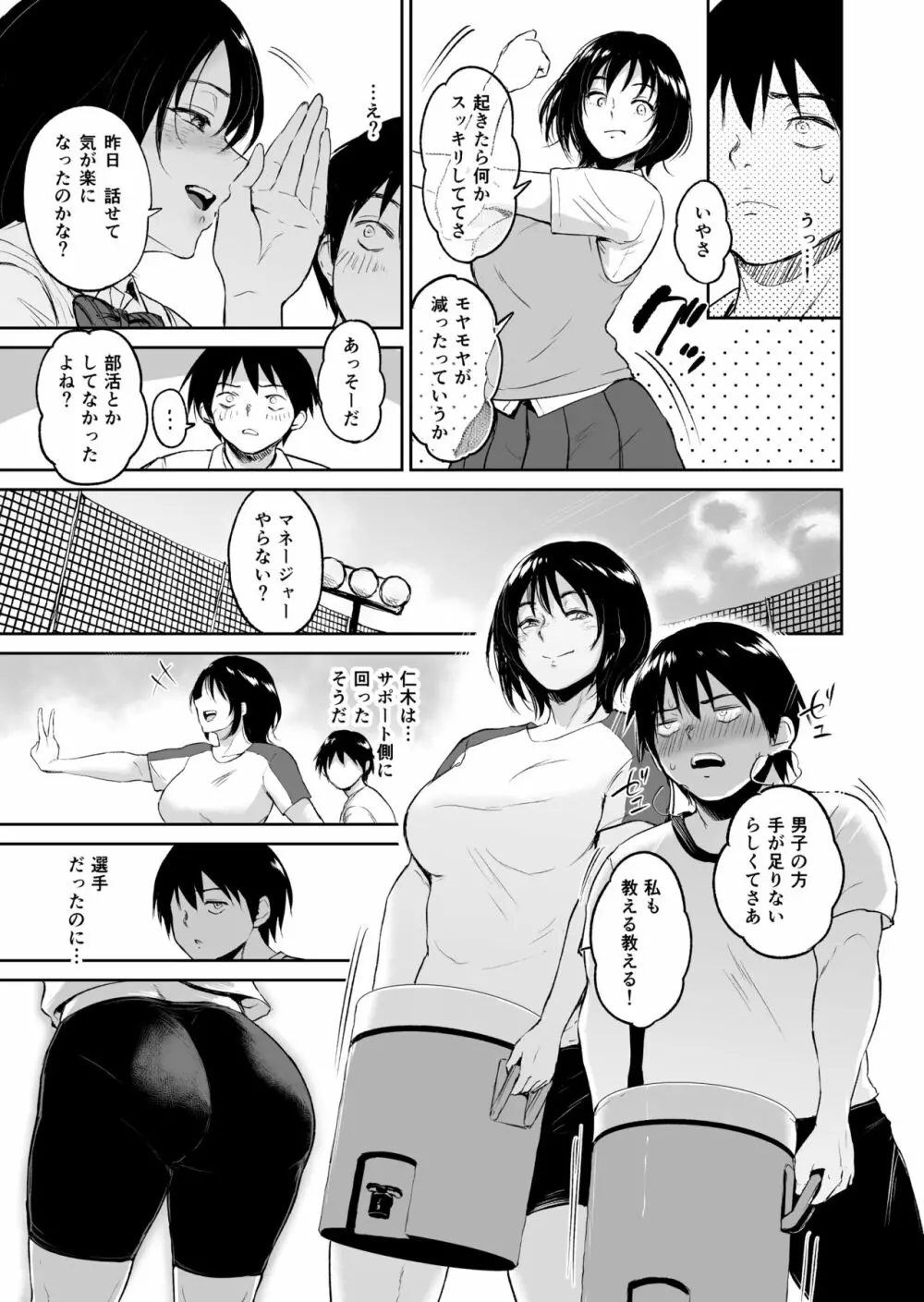 眠姦合宿 陸上女子･仁木みのりと人目を盗んで… Page.18