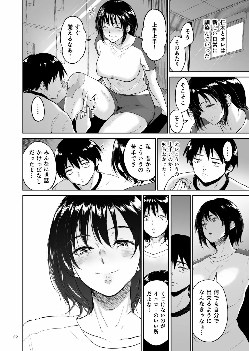 眠姦合宿 陸上女子･仁木みのりと人目を盗んで… Page.21