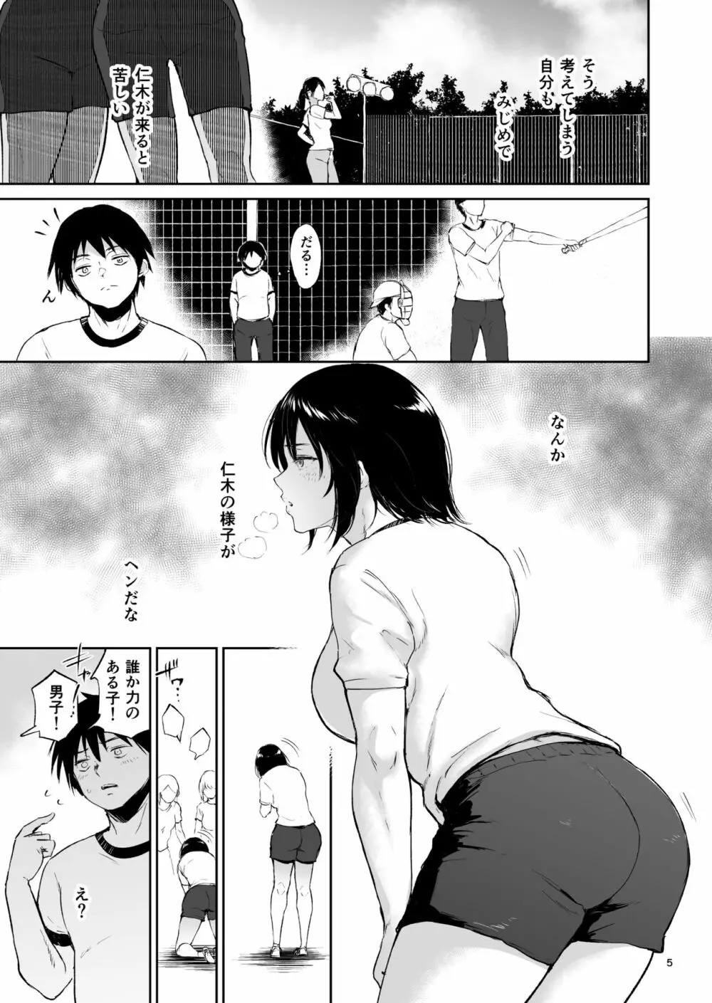 眠姦合宿 陸上女子･仁木みのりと人目を盗んで… Page.4