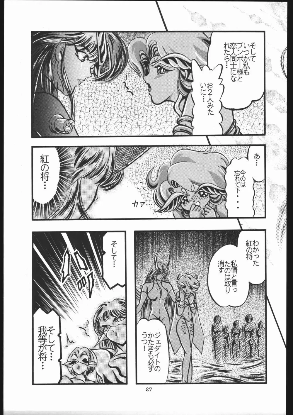 少年ゆういちろう Vol.13 Page.26