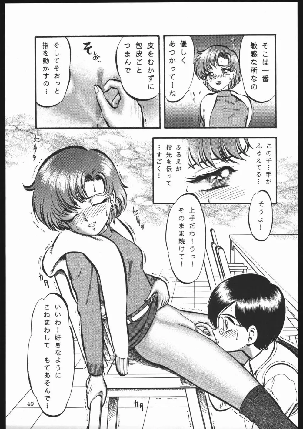 少年ゆういちろう Vol.13 Page.48