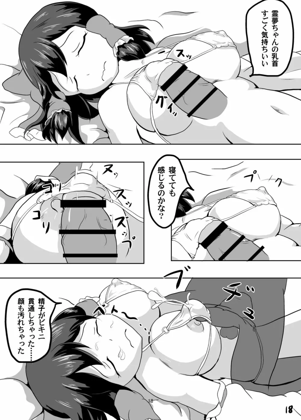 白く汚される巫女 Page.18