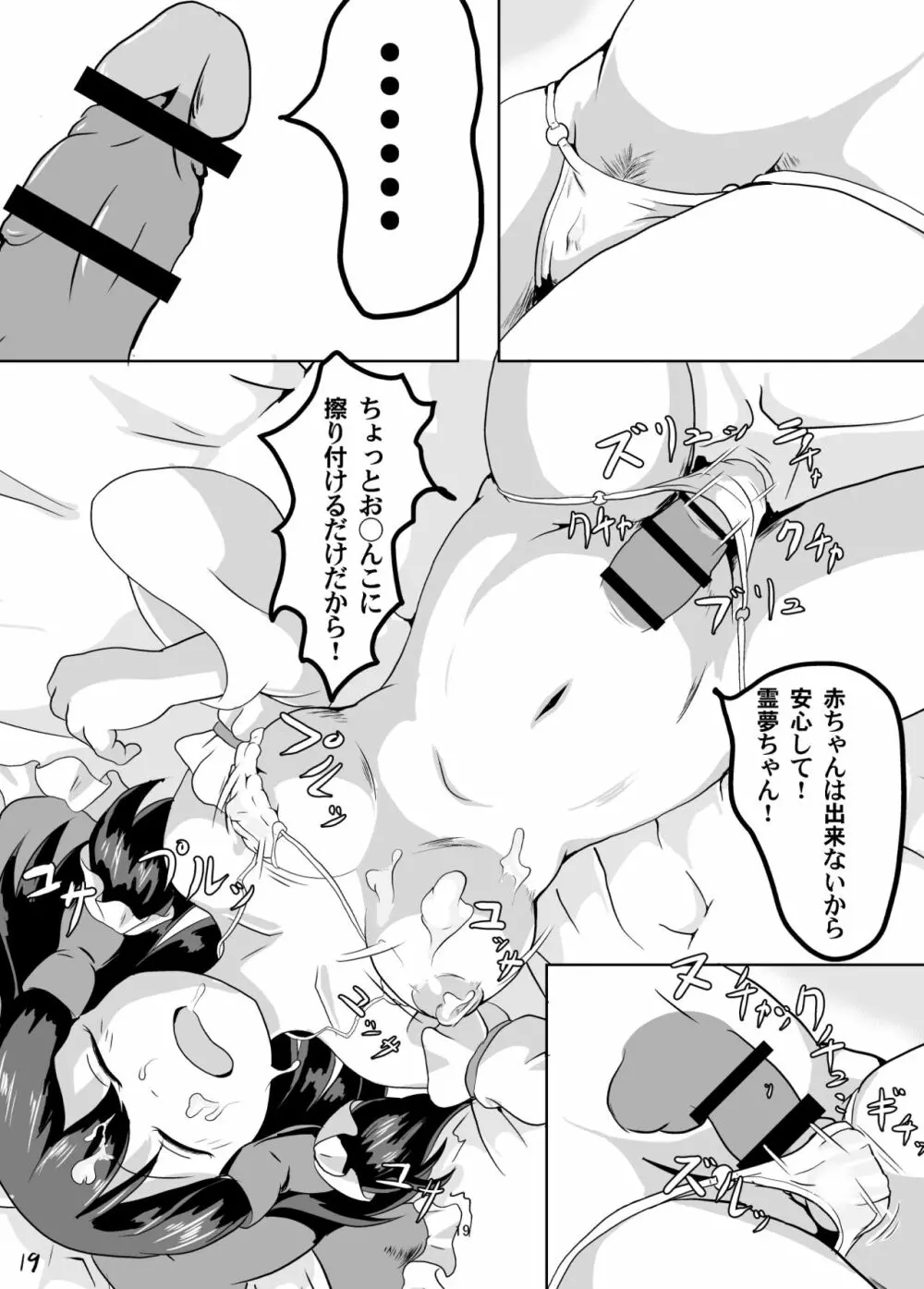 白く汚される巫女 Page.19