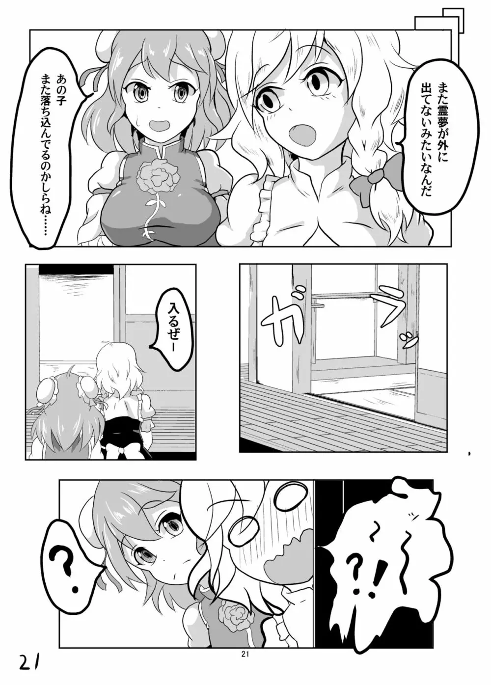 白く汚される巫女 Page.21