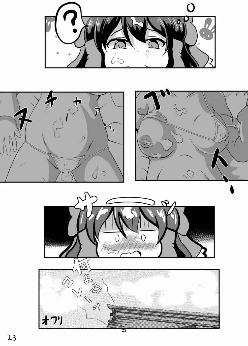 白く汚される巫女 Page.23