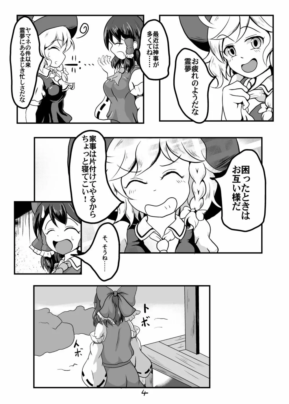 白く汚される巫女 Page.4