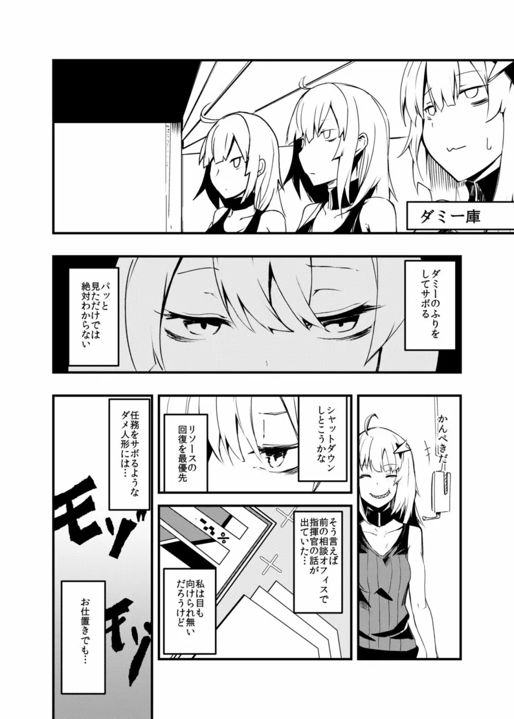 Dummyでサボろう。 Page.3