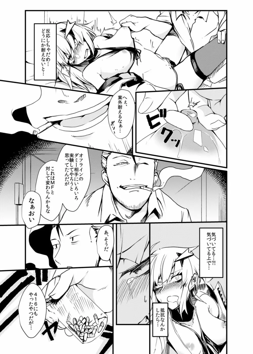 Dummyでサボろう。 Page.8