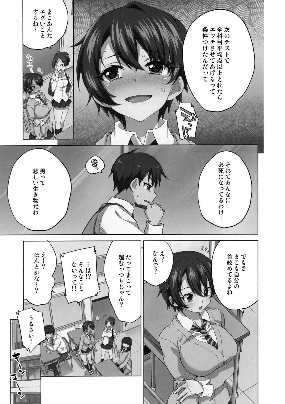 まこちゃん開発日記 プレビューモノクロ版 Page.16